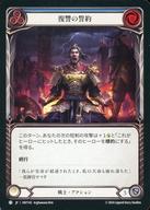 【中古】Flesh and Blood/C/戦士/日本語版/混転の餌食(The Hunted) HNT142[C]：復讐の誓約 (3)/Sworn Vengeance (3)