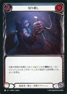 【中古】Flesh and Blood/C/暗殺者/戦士/日本語版/混転の餌食(The Hunted) HNT213[C]：切り刺し (3)/Take a Stab (3)