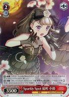 【中古】ヴァイスシュヴァルツ/SR/キャラ/ブースターパック ラブライブ 蓮ノ空女学院スクールアイドルクラブ feat. Link Like ラブライブ LHS/W122-063S SR ：(ホロ)Sparkly Spot 徒町 小鈴