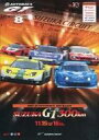 【中古】パンフレット ≪パンフレット(スポーツ)≫ パンフ)2003 AUTOBACS GT ROUND 8 SUZUKA GT 300km