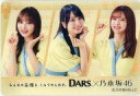 【中古】シール・ステッカー 与田祐希&賀喜遥香&菅原咲月 クリアステッカー 「DARS×乃木坂46」 セブンイレブン限定対象商品購入特典 - ネットショップ駿河屋 楽天市場店