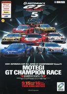 【中古】パンフレット ≪パンフレット(オートスポーツ)≫ パンフ)2001 AUTOBACS CUP ALL JAPAN GT CHAMPI..
