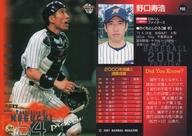 【中古】BBM/2001年BBMプロ野球 プレビュー版 P88[レギュラーカード]：野口寿浩「日本ハムファイターズ」の商品画像