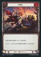 【中古】Flesh and Blood/R/戦士/日本語版/混転の餌食(The Hunted) HNT119[R]：(Rainbow Foil)串刺し (1)/Diced (1)