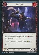 【中古】Flesh and Blood/R/暗殺者/忍者/日本語版/混転の餌食(The Hunted) HNT181[R]：(Rainbow Foil)逃げ支度 (3)/Up Sticks and Run (3)