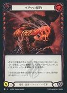 Flesh and Blood/C/竜系・忍者/日本語版/混転の餌食(The Hunted) HNT069：(Rainbow Foil)マグマの標的/Mark with Magma