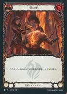 【中古】Flesh and Blood/C/竜系/日本語版/混転の餌食(The Hunted) HNT166[C]：(Rainbow Foil)竜の牙/Tooth of the Dragon