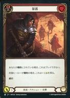 【中古】Flesh and Blood/C/汎用/日本語版/混転の餌食(The Hunted) HNT235[C]：(Rainbow Foil)暴露/Outed