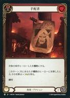 【中古】Flesh and Blood/C/汎用/日本語版/混転の餌食(The Hunted) HNT241 C ：(Rainbow Foil)手配書 (1)/Public Bounty (1)