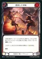 【中古】Flesh and Blood/R/暗殺者/戦士/日本語版/混転の餌食(The Hunted) HNT202[R]：酷似した切味 (1)/Cut from the Same Cloth (1)