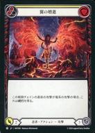 【中古】Flesh and Blood/C/忍者/日本語版/混転の餌食(The Hunted) HNT090[C]：翼の増進 (2)/Grow Wings (2)