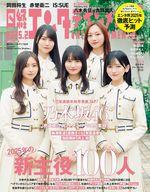 Magazine - 【中古】芸能雑誌 日経エンタテインメント! 2025年2月号