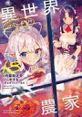 【中古】ライトノベルセット(その他) ★未完)異世界のんびり農家 1〜18巻セット / 内藤騎之介【中古】afb