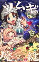 【中古】少年コミック ツムギの魔縫(1) / 岩本直輝