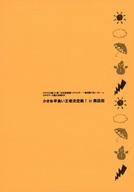 【中古】アニメムック ≪リーフレット・小冊子≫ ドラマCD お天気戦隊ハウウェザー 〜時を駆けるヒーロー〜 ステラワース限定特典 SSペーパー