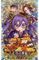 【中古】Fate/Grand Order Arcade/☆☆☆☆/概念礼装/Fate/Grand Order Arcade 稼働2周年記念ピックアップ召喚 [☆☆☆☆]：【Fatal】正月の神秘(稼働2周年記念限定デザイン)