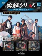 発売日 2024/09/03 メーカー デアゴスティーニ・ジャパン 型番 - JAN 4910350511049 中古注意事項 ※商品の説明は、新品と中古品で同一のものを使用しております。中古品につきましては、商品の説明にオンラインID、DLコード、プロダクトコード類、ポイント類の記載があったとしても、有無・使用状態全て保証対象外となります。 外箱は保証対象外 備考 DVD付/112号 関連商品はこちらから デアゴスティーニ・ジャパン　
