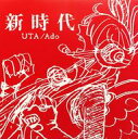 【中古】LPレコード UTA/Ado / REDなレコード -新時代-