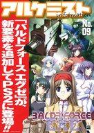 【中古】販促品 ≪リーフレット・小冊子≫ フライヤー)アルケミストinformation バルドフォース エグゼ