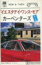 【中古】ミュージックテープ カーペンターズ / イエスタデイ・ワンス・モア カーペンターズ 第5集