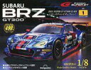 【中古】ホビー雑誌 付録付)週刊 SUBARU BRZ GT300 全国版 1 創刊号