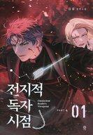 【中古】ライトノベルその他サイズ Omniscient Reader’s Viewpoint NOVEL Part 4 Vol 1 / Sing Shong【中古】afb