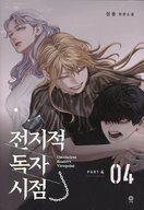 【中古】ライトノベルその他サイズ Omniscient Reader’s Viewpoint NOVEL Part 4 Vol 4 / Sing Shong【中古】afb