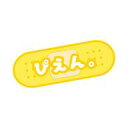 【中古】アクセサリー(非金属) ぴえん 「TAMA-KYU へらぴん。」