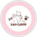 【中古】皿・茶碗 たまさくらちゃん プレート皿 「まちカドまぞく」(3)