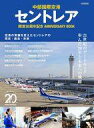 【中古】カルチャー雑誌 ≪地理・地誌・紀行≫ 中部国際空港 セントレア 開港20周年記念ANNIVERSARY BOOK