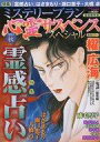 【中古】コミック雑誌 ミステリーブラン 心霊サスペンススペシャル2024秋 2024年12月号
