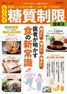 【中古】カルチャー雑誌 ≪家政学・生活科学≫ 美味しいものをお腹いっぱい食べてもOK!ゆるやか糖質制限..