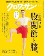 【中古】カルチャー雑誌 ≪家政学・生活科学≫ クロワッサン 2025年2月25日号
