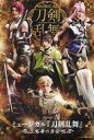 【中古】ポストカード(男性) 4DX版オリジナルポストカード 「ミュージカル『刀剣乱舞』〜三百年の子守唄〜」 4DX劇場限定「DVD・Blu-ray ミュージカ...