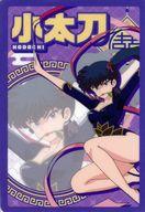 【中古】食玩 トレーディングカード 九能小太刀 「らんま1/2 ウエハースコレクトボックス」 ローソン・Loppi・HMV限定