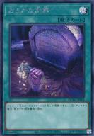 【中古】遊戯王/SE/魔法/QUARTER CENTURY ART COLLECTION QCAC-JP093[SE]：おろかな副葬