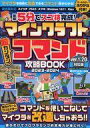 【中古】攻略本PC-スマートフォン-PS5-PS4-NS-XB ≪アドベンチャーゲーム≫ マインクラフト 超カンタン! コマンド攻略BOOK 2023-2024...