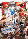 【中古】B6コミック 平安医学少女異聞(1) / 佐々木つかさ