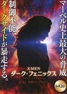 【中古】アニメムック ≪演劇≫ X-MEN：ダーク・フェニックス フライヤー