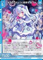 【中古】ゼクス/R/ゼクス/EXパック 『恋 乙女の聖戦』 E52-022[R]：あなたにチョコと親愛を あづみ