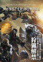 【中古】攻略本 ≪アクションゲーム≫ モンスターハンターワイルズ 公式ファーストプレイガイド【中古】afb