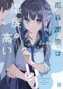 【中古】ライトノベル文庫サイズ 雨森潤奈は湿度が高い(1) / 水城水城【中古】afb
