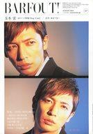 šBARFOUT! BARFOUT! 2014ǯ8 Vol.227 Хե!
