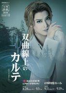 【中古】パンフレット ≪パンフレット(舞台)≫ パンフ)宝塚歌劇 雪組公演 シアター・ドラマシティ公演 日..