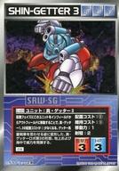 【中古】アニメ系トレカ/スーパーロボット大戦 スクランブルギャザー 6弾(鋼鉄の拳編) U-655[レア]：真・ゲッター3
