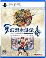 【中古】PS5ソフト 幻想水滸伝 I&II HDリマスター 門の紋章戦争 / デュナン統一戦争
