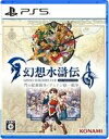 【中古】PS5ソフト 幻想水滸伝 I&II HDリマスター 門の紋章戦争 / デュナン統一戦争