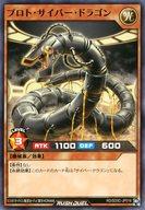 【中古】遊戯王ラッシュデュエル/N/効果モンスター/ストラクチャーデッキ キメラテック・サイバー RD/SD0C-JP016[N]：プロト・サイバー・ドラゴン