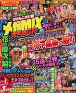 【中古】パチンコ・パチスロ系雑誌 DVD付)ぱちんこオリ術メガMIX 大乱心GP