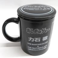 【中古】マグカップ・湯のみ 力石徹 蓋付きマグカップ 「あしたのジョー」